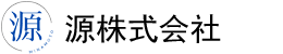源株式会社